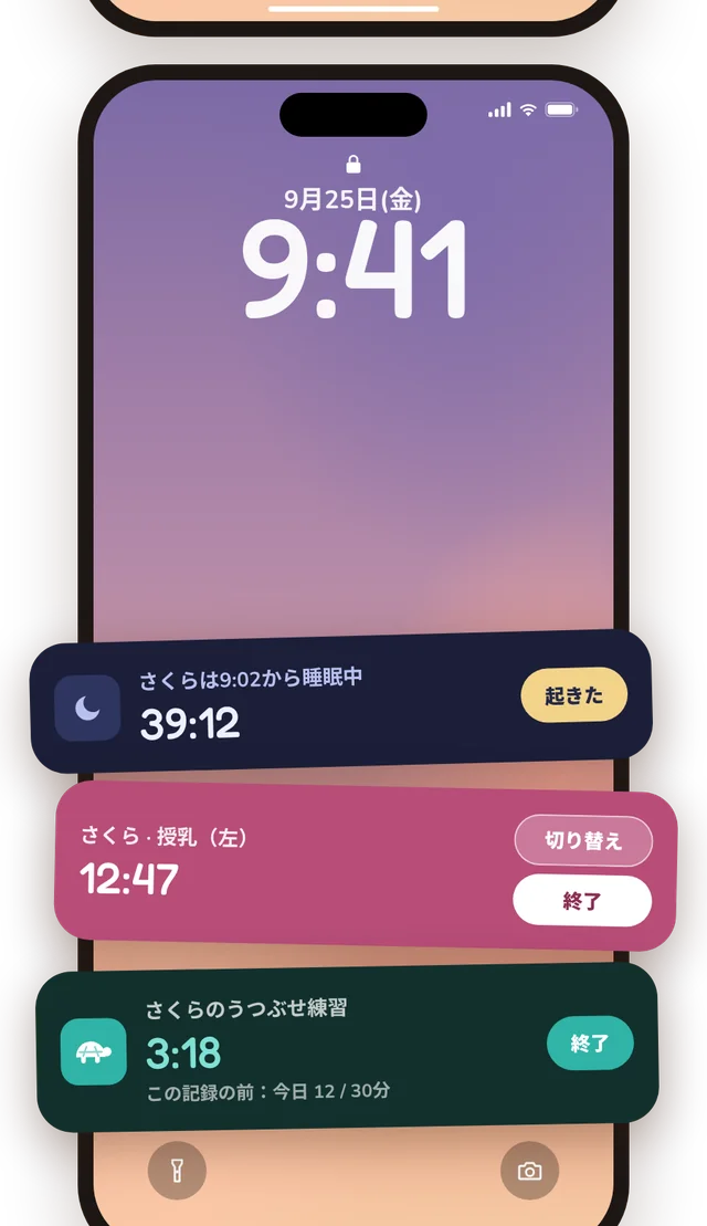 睡眠、授乳、うつぶせ練習のタイマーが表示されたロック画面
