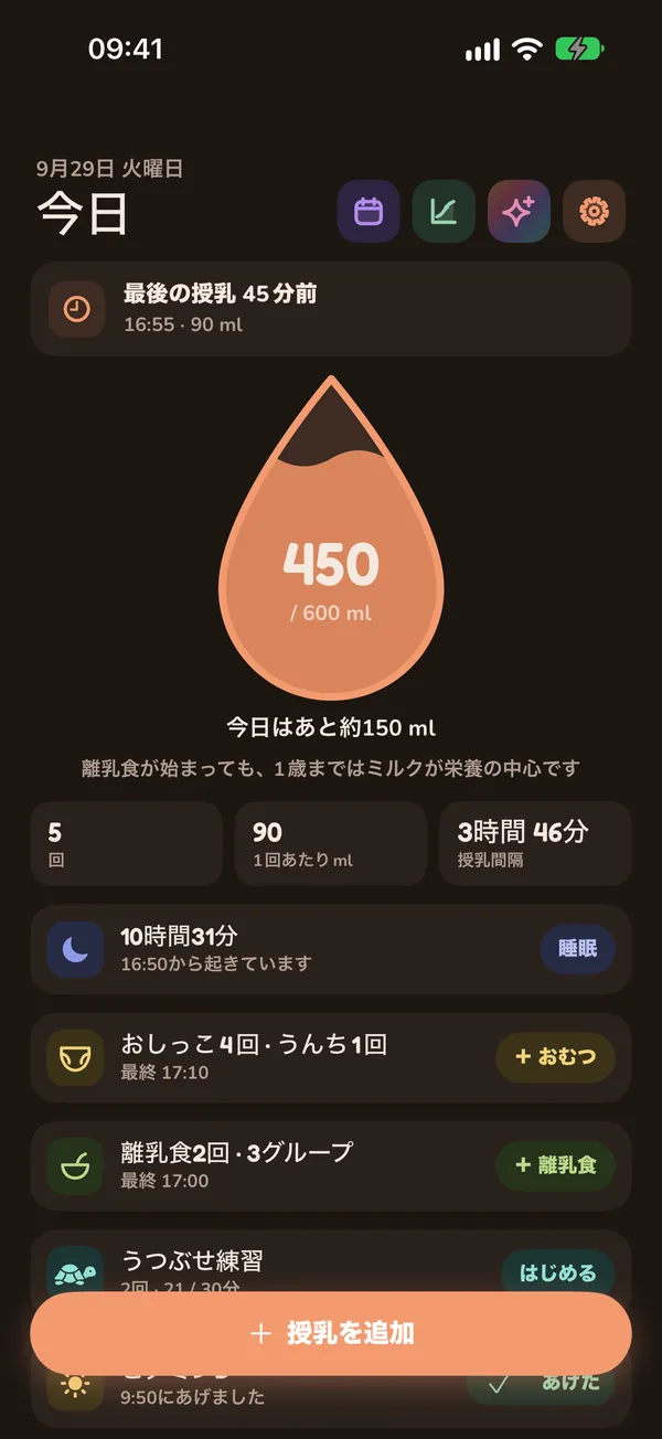 ダークモードの今日の画面