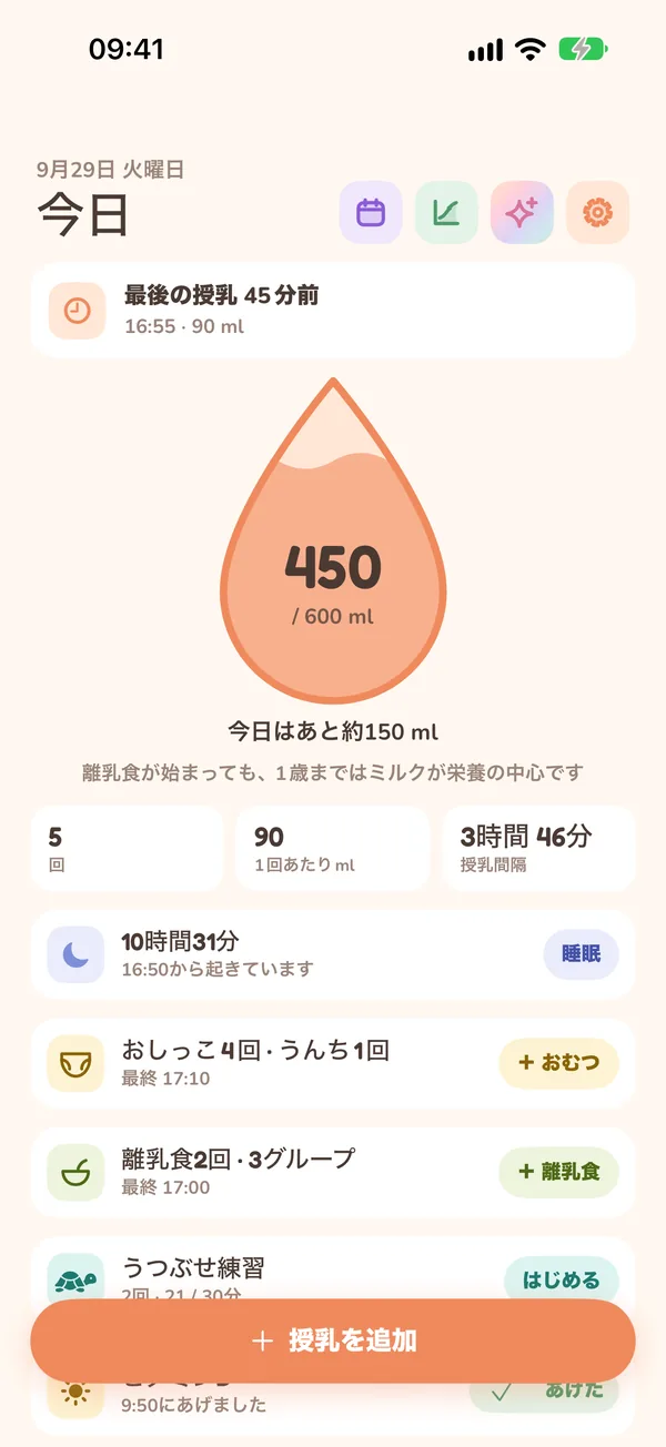 その日のミルクのしずくが表示されたGotitaの今日の画面
