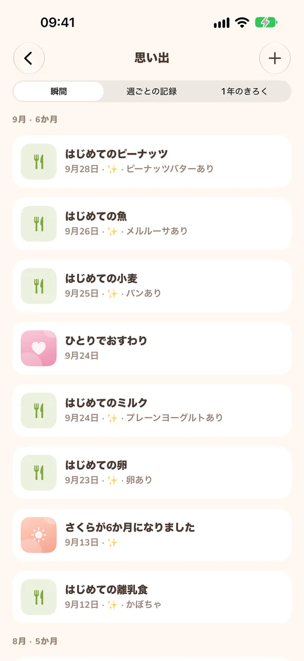 はじめて