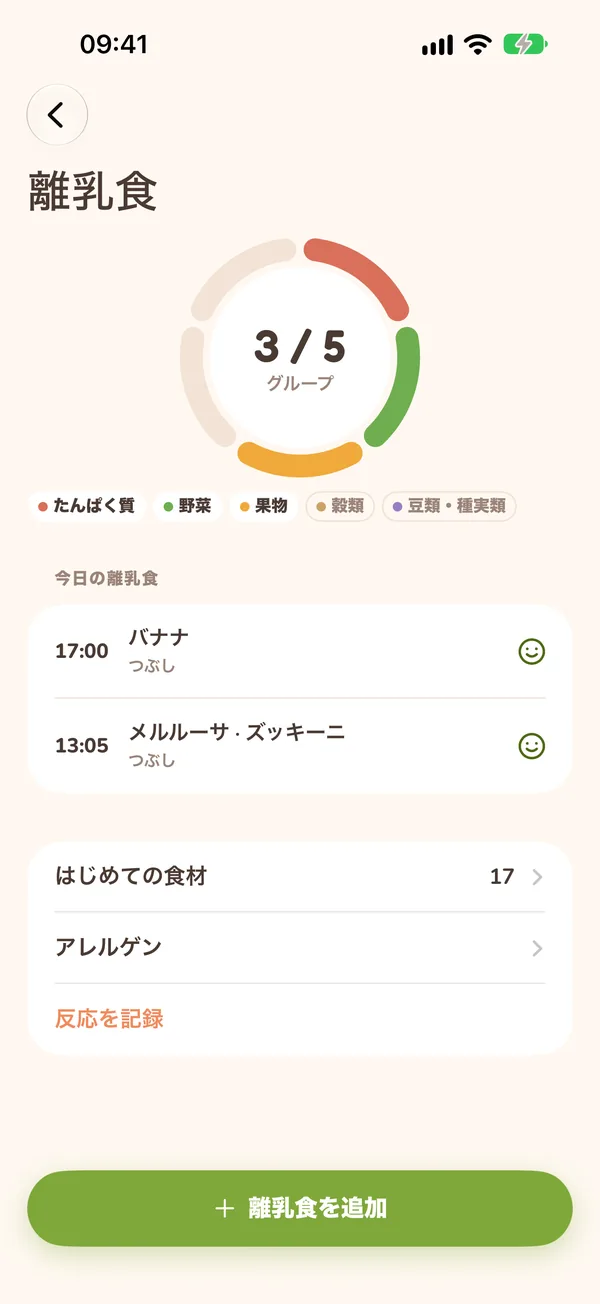 今日の離乳食