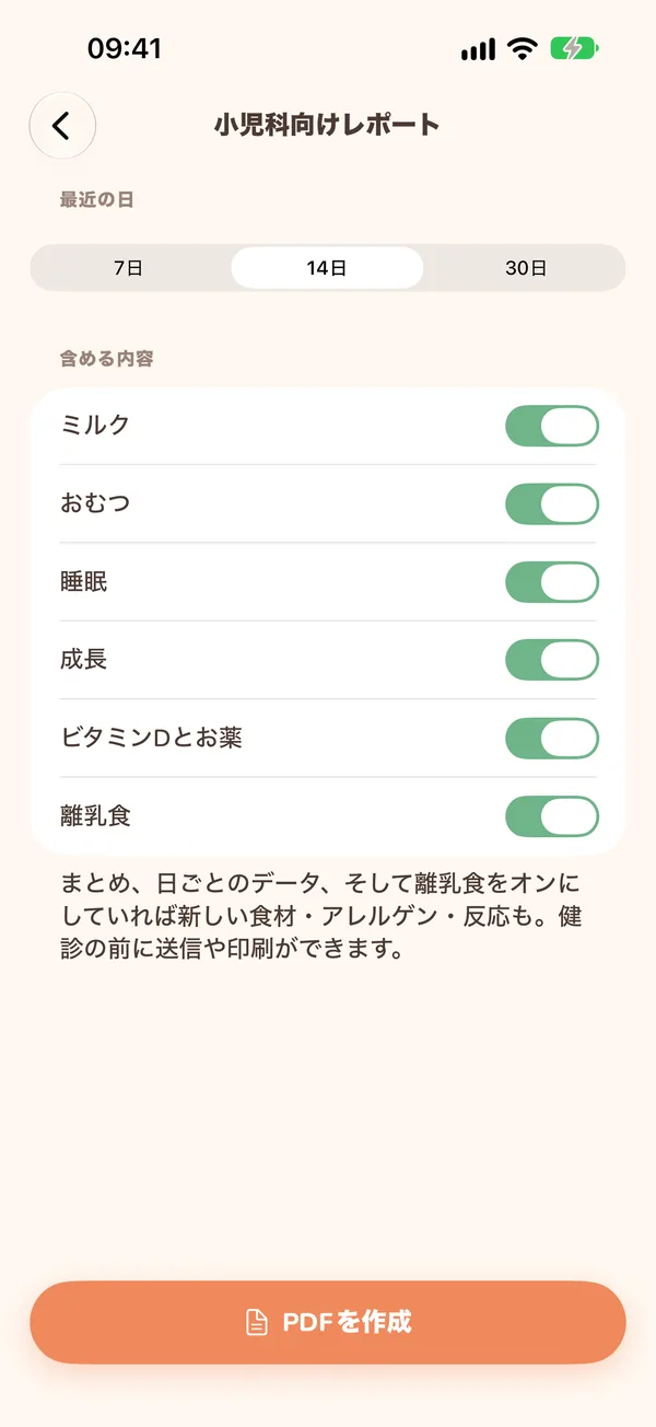 小児科向けレポート