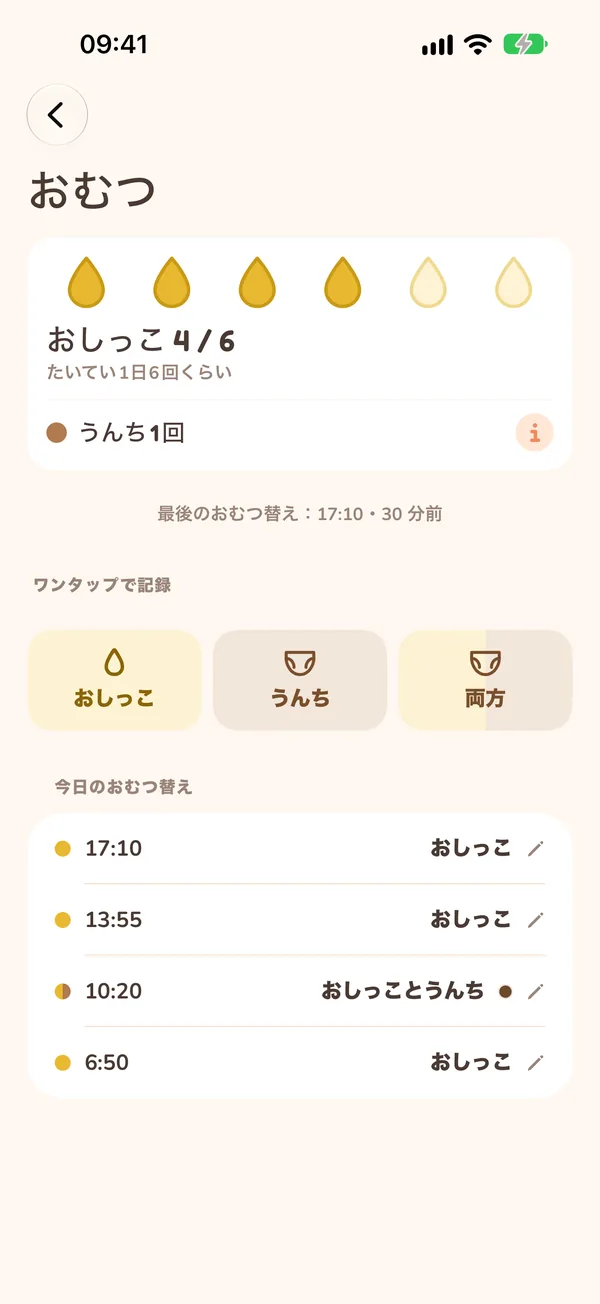 今日のおむつ